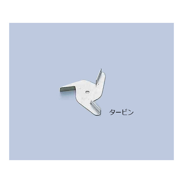 アズワン（株） 汎用撹拌翼 1-7125 汎用撹拌翼　タービンＴｉ先端 1-7125-23