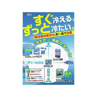 アズワン（株） 氷温パック 1-8650 氷温パック　ＨＷ－３００ 1-8650-06