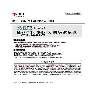 アズワン（株） 氷温パック 1-8650 氷温パック　ＨＷ－３００ 1-8650-06