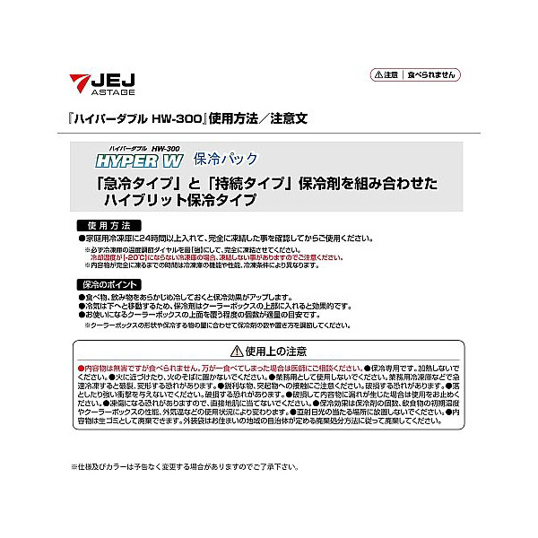アズワン（株） 氷温パック 1-8650 氷温パック　ＨＷ－３００ 1-8650-06