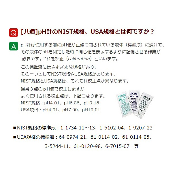 アズワン（株） ラコムテスターpH計 1-4094 ラコムテスターｐＨ計　ｐＨＴｅｓｔｒ１０ 1-4094-21