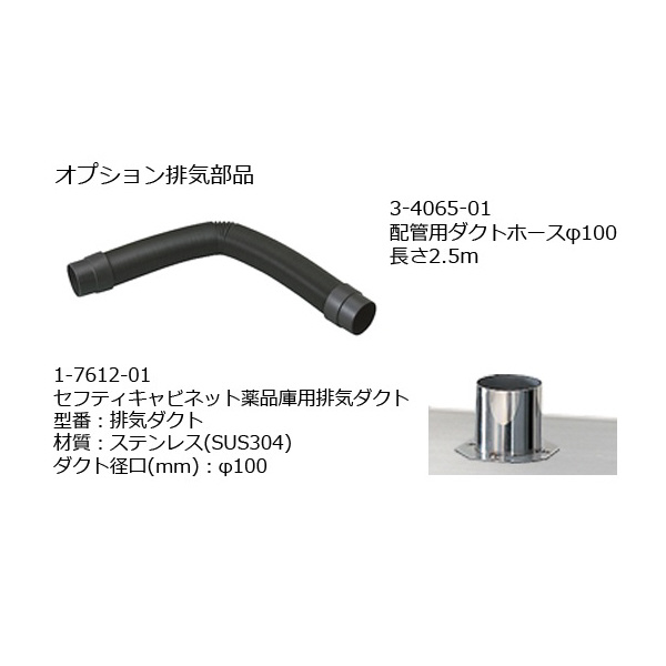 アズワン（株） 耐震薬品庫 3-5347 耐震薬品庫（スチール製）　ＳＰ－１８４５ 3-5347-22