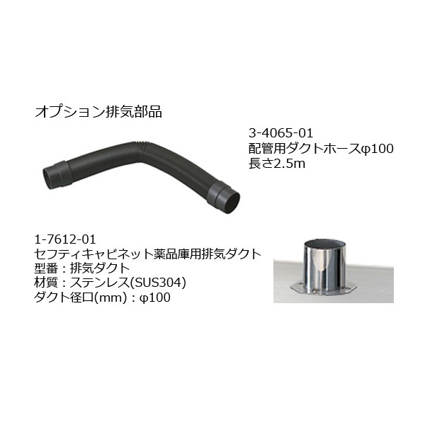 アズワン（株） 耐震薬品庫 3-5345 耐震薬品庫（スチール製）　ＳＰＷ－９９０ 3-5345-21