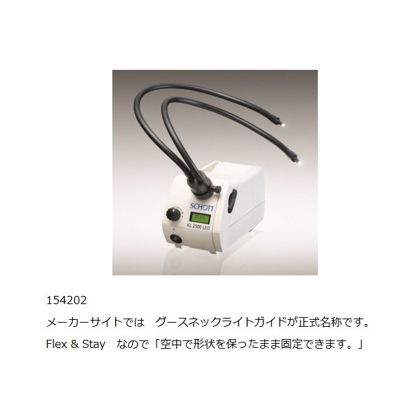 アズワン（株） ライトガイド 1-8799 ライトガイド－２（１５４　２０２） 1-8799-15