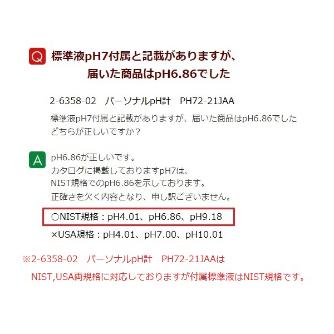 アズワン（株） パーソナルpH計 2-6358 パーソナルｐＨ計　ＰＨ７２－２１ＪＡＡ 2-6358-02