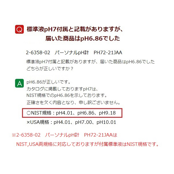 アズワン（株） パーソナルpH計 2-6358 パーソナルｐＨ計　ＰＨ７２－２１ＪＡＡ 2-6358-02