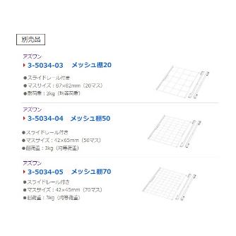 アズワン（株） PETダストアウト 1-7533 ＰＥＴダストアウト　ＡＧＳＰＴ 1-7533-01
