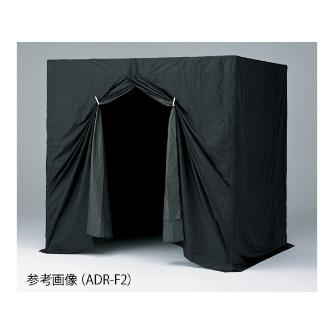 アズワン（株） 組立式暗室 1-8119 組立式暗室　ＡＤＲ－Ｆ３ 1-8119-03