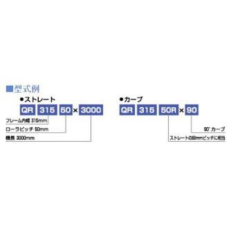 オークラ輸送機（株） ローラーコンベヤ QR ローラーコンベヤ QR100100X2000