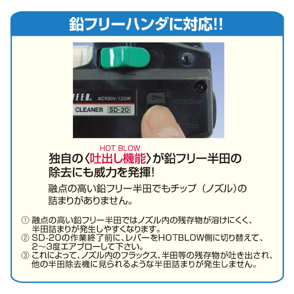 （株）エンジニア ソルダークリーナー ソルダークリーナー SDA-20