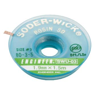 （株）エンジニア ソルダーウイックハンダ吸取線 SWU ソルダーウイックハンダ吸取線１．９ＭＭ SWU-03