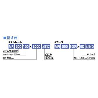 オークラ輸送機（株） ローラーコンベヤ MR ローラーコンベヤ MR1000100RX45A