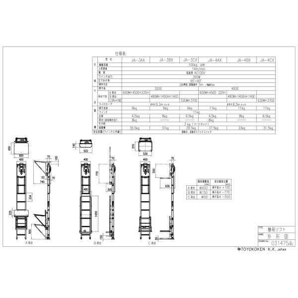 トーヨーコーケン（株） 簡易リフト JA 簡易リフト JA-4BX