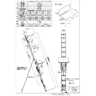 トーヨーコーケン（株） 荷揚機 JS 荷揚機 JS-480F