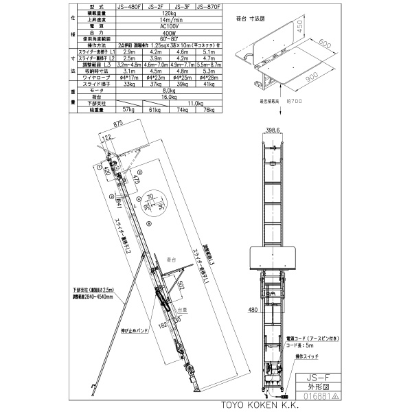 トーヨーコーケン（株） 荷揚機 JS 荷揚機 JS-2F