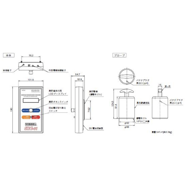 （株）ベッセル 表面抵抗計 SRC-01 表面抵抗計 SRC-01