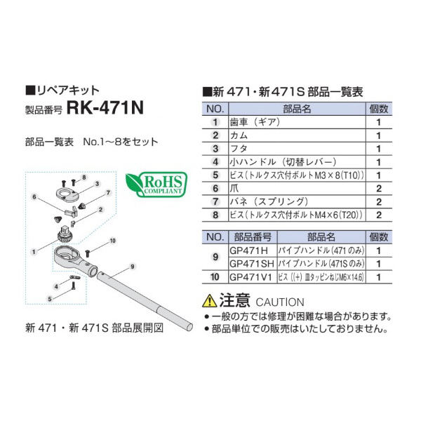 ＴＯＮＥ（株） リペアキット RK リペアキット RK-471N