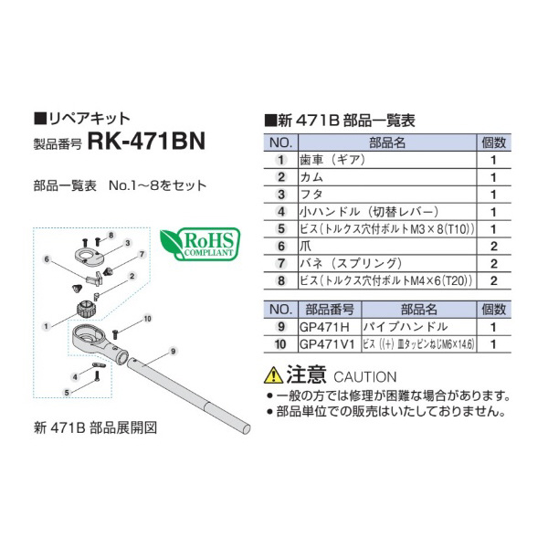 ＴＯＮＥ（株） リペアキット RK リペアキット RK-471BN