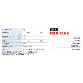 オークラ輸送機（株） OKベルコン OKV ＯＫベルコン OKV2-45V