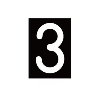 新富士バーナー（株） ロードマーキング ナンバーL 3 RM-113 ロードマーキング　ナンバーＬ　３ RM-113