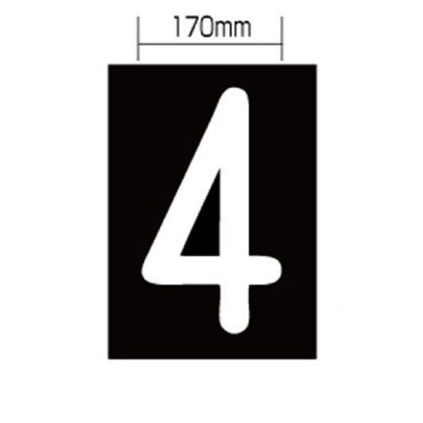 新富士バーナー（株） ロードマーキング ナンバーL 4 RM-114 ロードマーキング　ナンバーＬ　４ RM-114