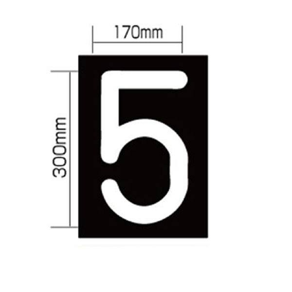 新富士バーナー（株） ロードマーキング ナンバーL 5 RM-115 ロードマーキング　ナンバーＬ　５ RM-115