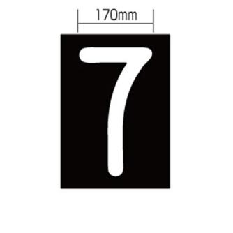 新富士バーナー（株） ロードマーキング ナンバーL 7 RM-117 ロードマーキング　ナンバーＬ　７ RM-117