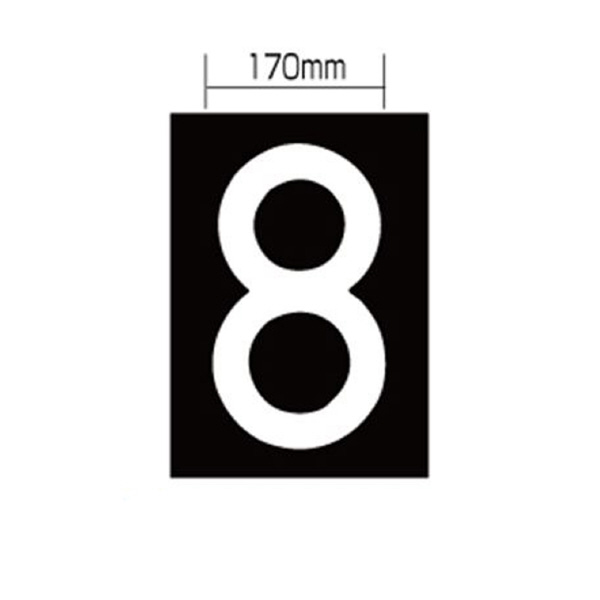 新富士バーナー（株） ロードマーキング ナンバーL 8 RM-118 ロードマーキング　ナンバーＬ　８ RM-118