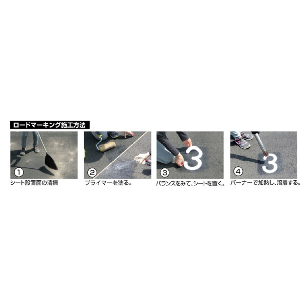新富士バーナー（株） ロードマーキング ライン 黄 RM-407 ロードマーキング　ライン　黄 RM-407