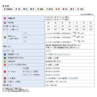 オークラ輸送機（株） ベルコンミニIIIシリーズ DMZU40DR ベルコンミニⅢシリーズ DMZU40DR100N03R09Y100