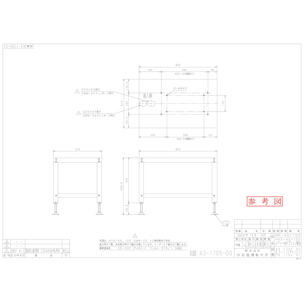 （株）赤松電機製作所 架台(レベラー付) NK 架台（レベラー付） NK-40