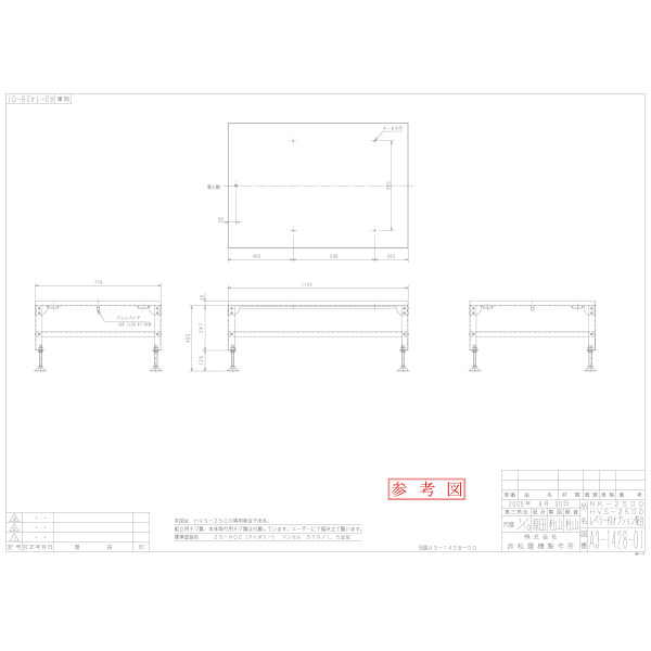 （株）赤松電機製作所 架台(レベラー付) NK 架台（レベラー付） NK-2500