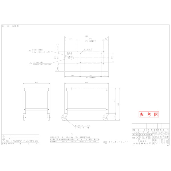 （株）赤松電機製作所 架台(キャスター付) NKC 架台（キャスター付） NKC-40