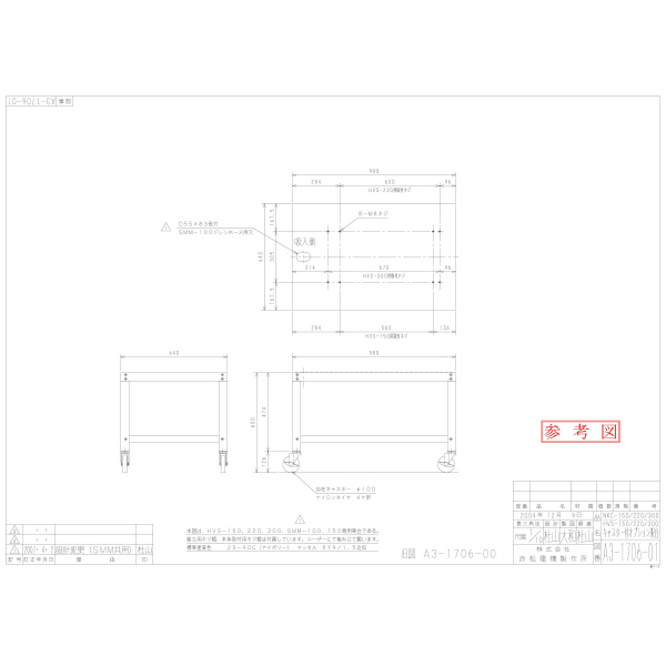 （株）赤松電機製作所 架台(キャスター付) NKC 架台（キャスター付） NKC-150