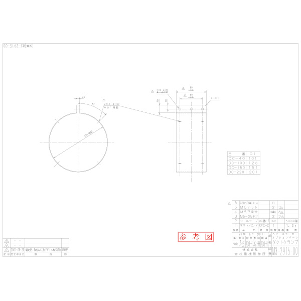 （株）赤松電機製作所 ダクトクランプ DC ダクトクランプ DC-220