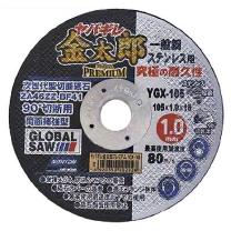 （株）モトユキ 切断砥石/鉄鋼・ステンレス用 YGX