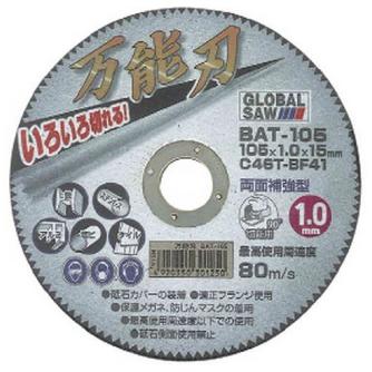 （株）モトユキ 切断砥石 多種材切断用 5枚入 BAT 切断砥石／多種材切断用（５枚入） BAT-105