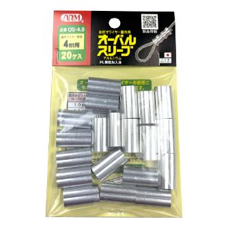 （株）アーム産業 オーバルスリーブ OS オーバルスリーブ OS-4.0