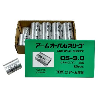 （株）アーム産業 オーバルスリーブ OS オーバルスリーブ OS-9.0