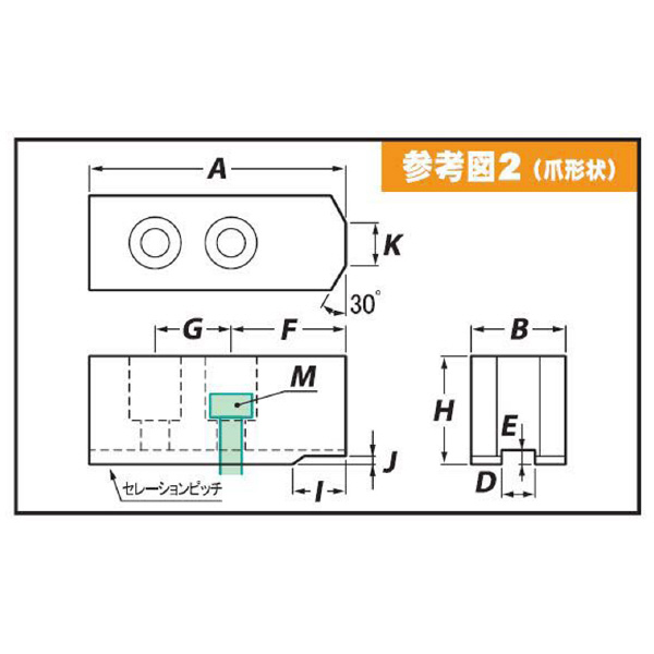 （株）アーム産業 日鋼用アルミ生爪 AL HF 日鋼用アルミ生爪 AL HF-8 H42