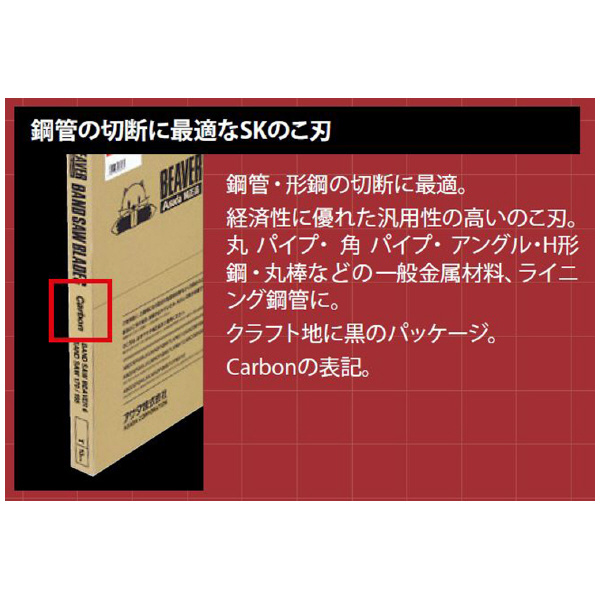 アサダ（株） バンドソーのこ刃 バンドソーのこ刃 70077 BS125SK18