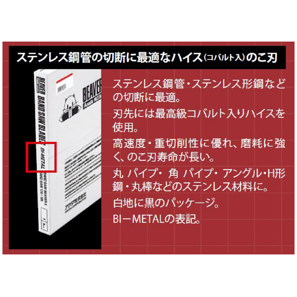 アサダ（株） バンドソーのこ刃 バンドソーのこ刃 70132 BS125ﾊｲｽ8