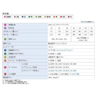 オークラ輸送機（株） ベルコンミニIIIシリーズ DMV20DR ベルコンミニⅢシリーズ DMV20DR100B02L05X