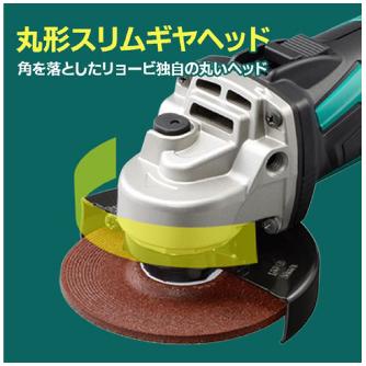 京セラインダストリアルツールズ（株） 充電式ディスクグラインダー BG 充電式ディスクグラインダー BG-1410