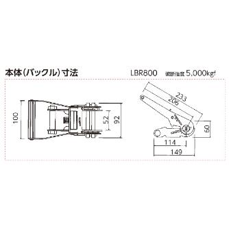 オーエッチ工業（株） ベルトラッシング ラチェットバックル LBR805シリーズ ラッシングベルト LBR805 E60