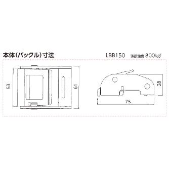 オーエッチ工業（株） ベルトラッシング カムバックル LBB153シリーズ ラッシングベルト LBB153 L10-50L