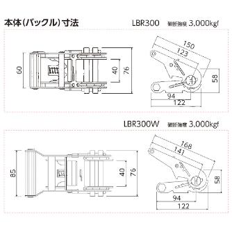 オーエッチ工業（株） ベルトラッシング ラチェットバックル LBR300シリーズ ラッシングベルト LBR300 E50