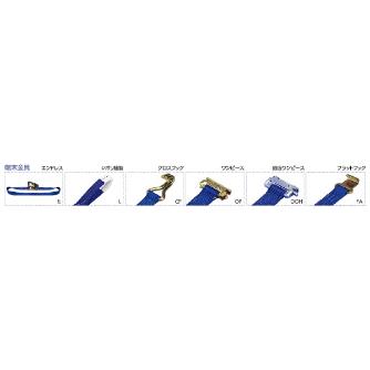 オーエッチ工業（株） ベルトラッシング ラチェットバックル LBR300シリーズ ラッシングベルト LBR300 CF10-40CF