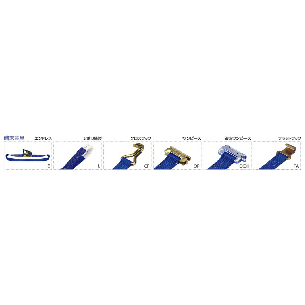 オーエッチ工業（株） ベルトラッシング ラチェットバックル LBR300シリーズ ラッシングベルト LBR300 CF10-40CF