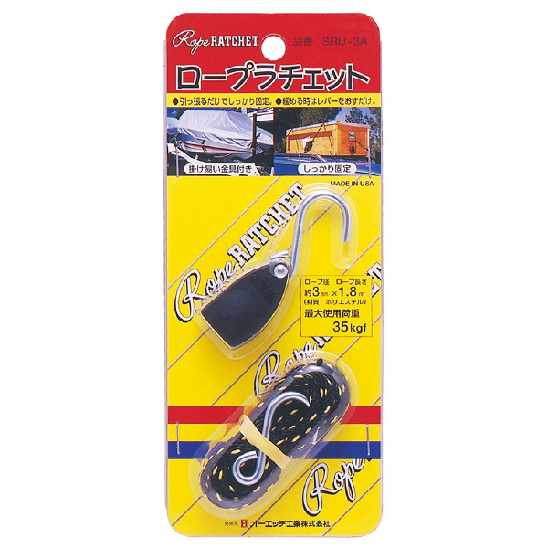 オーエッチ工業（株） ロープラチェット SRU ロープラチェット SRU-3A